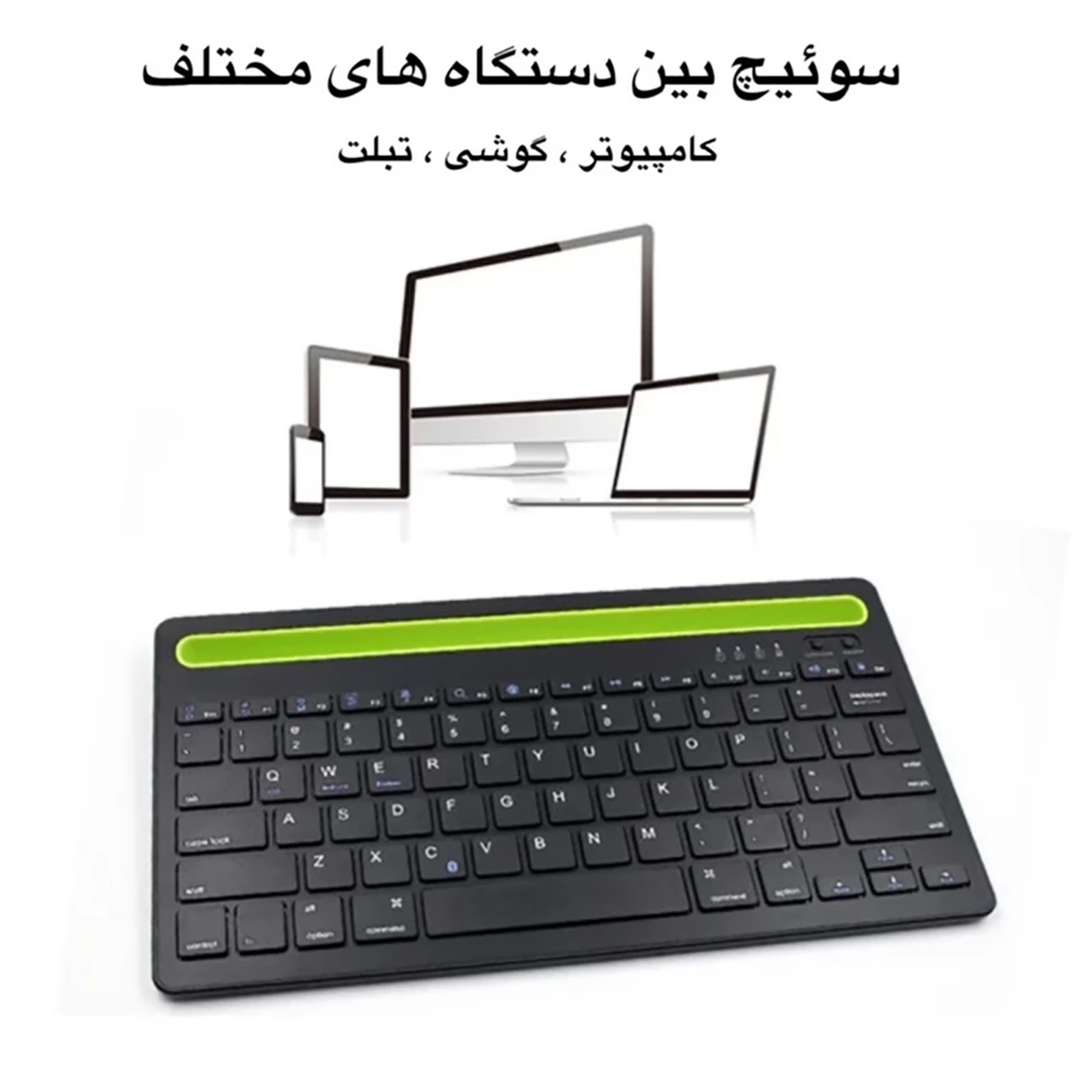 کیبورد بیسیم شارژی با استند موبایل و تبلت