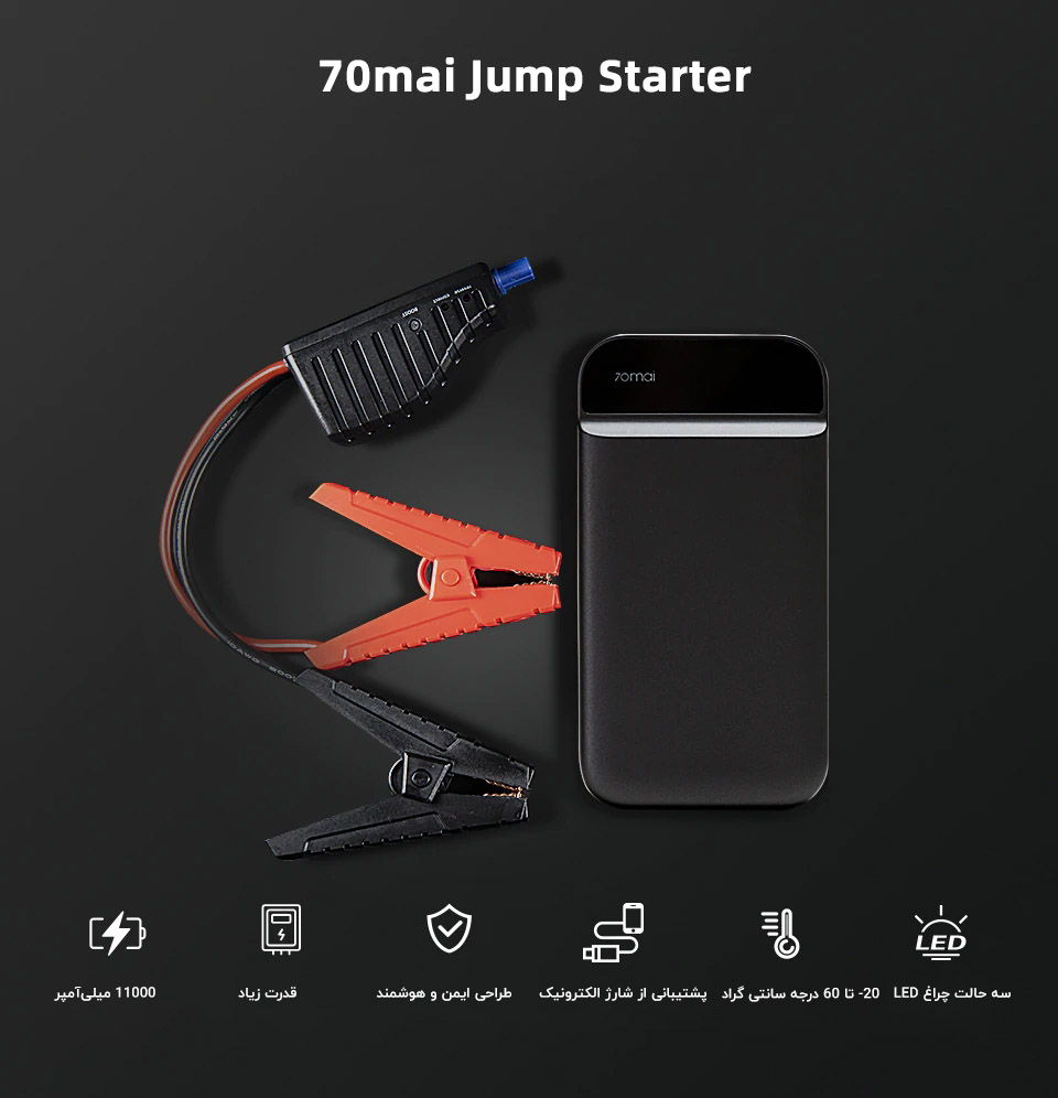 جامپ استارتر و پاور بانک سونتی مدل 70Mai PS01 Jump Starter 11100mAh Portable