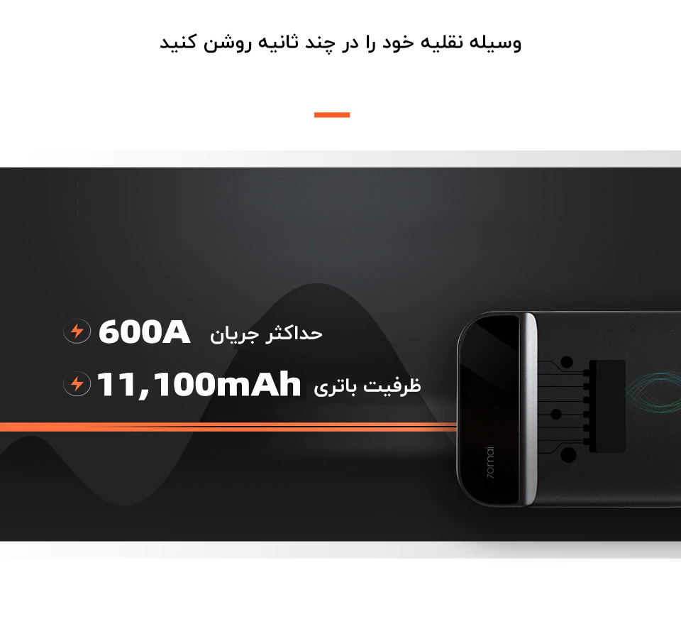 جامپ استارتر و پاور بانک سونتی مدل 70Mai PS01 Jump Starter 11100mAh Portable